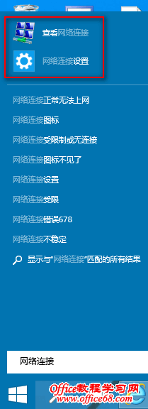 【Win10基础教程】如何打开“网络连接”的方法汇总