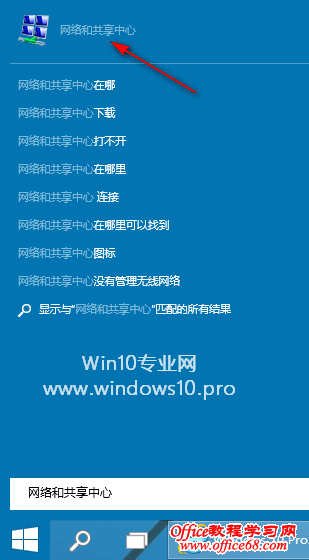 【Win10基础教程】如何打开“网络和共享中心”的方法汇总