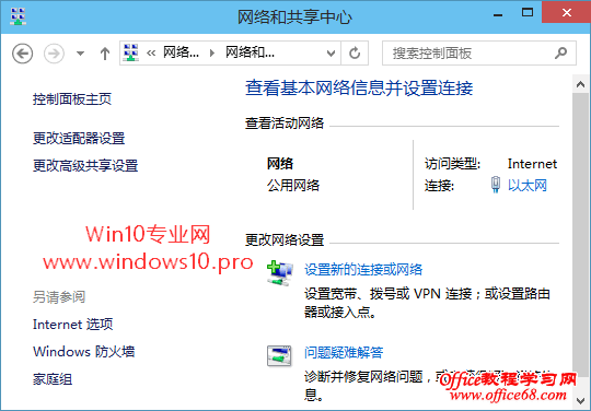 【Win10基础教程】如何打开“网络和共享中心”的方法汇总