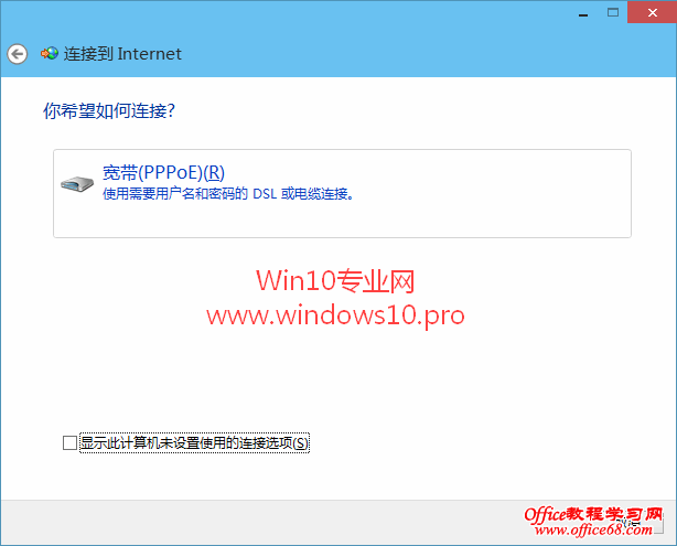 Win10创建宽带连接的方法