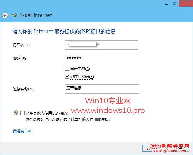 Win10创建宽带连接的方法