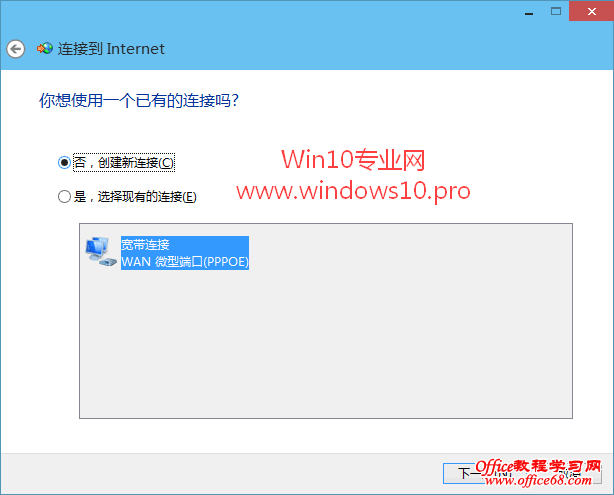 Win10创建宽带连接的方法