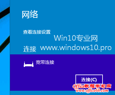 Win10创建宽带连接的方法