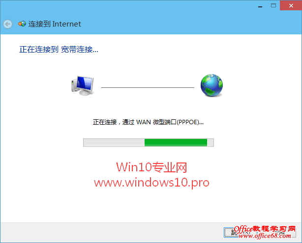 Win10创建宽带连接的方法