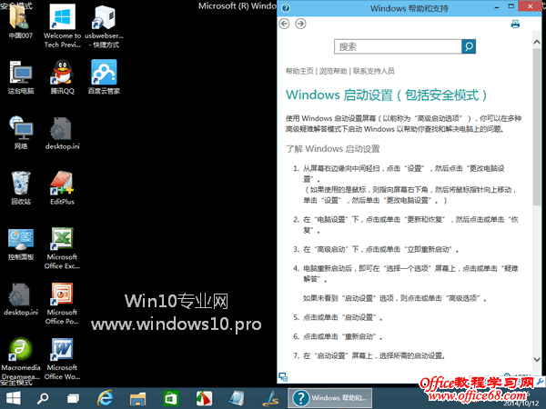 Win10安全模式怎么进？Win10进入安全模式的方法汇总