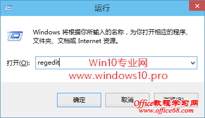 【Win10基础教程】如何打开注册表编辑器