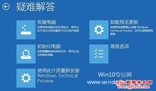 通过WinRE重装Win10系统图文教程