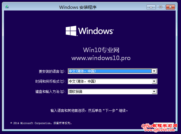 通过WinRE重装系统Win10图文教程：输入语言和其他首选项