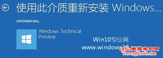 通过WinRE重装Win10系统图文教程