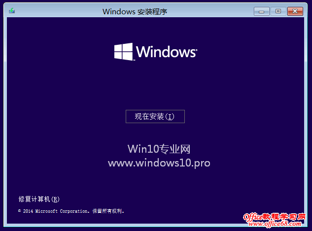 通过WinRE重装系统Win10图文教程：现在安装