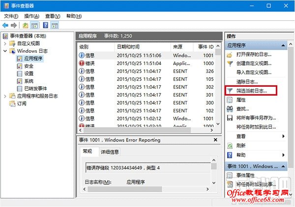 Win10系统磁盘检测结果查看方法