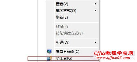 快速找回Windows7桌面上的图标