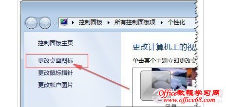 快速找回Windows7桌面上的图标