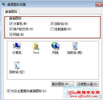 快速找回Windows7桌面上的图标