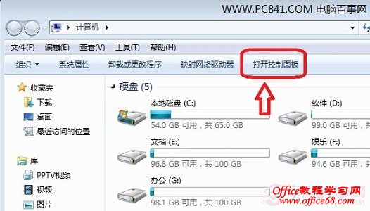 禁止Windows7系统进入睡眠状态