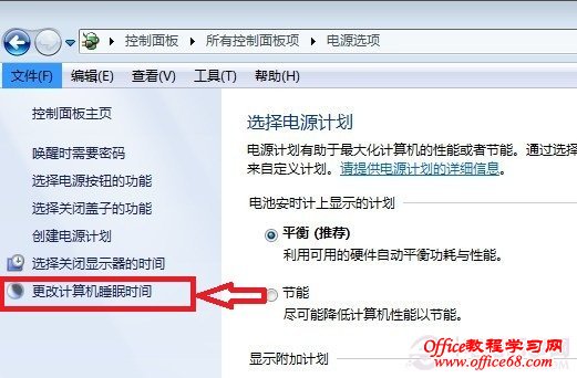 禁止Windows7系统进入睡眠状态