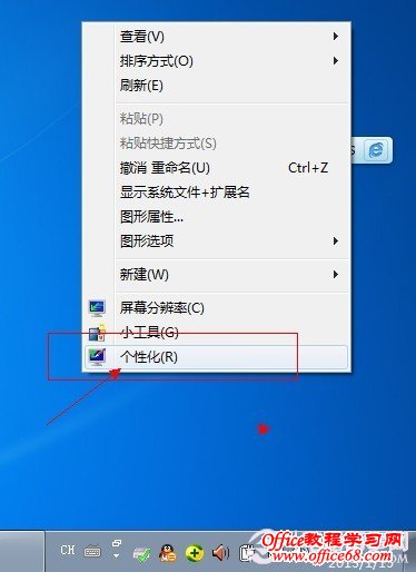 让Win7任务栏变透明的设置方法