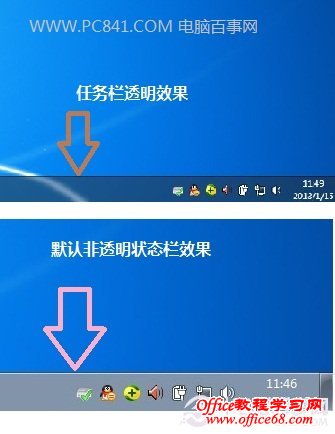 让Win7任务栏变透明的设置方法