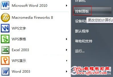 找回Windows7任务栏输入法图标不见了