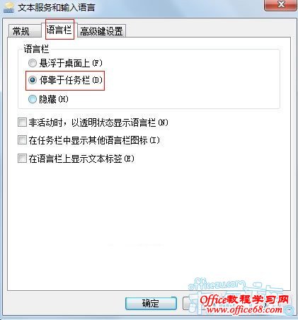 找回Windows7任务栏输入法图标不见了