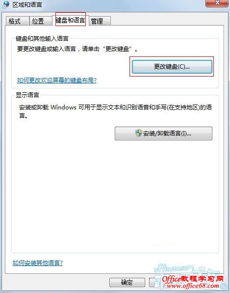 找回Windows7任务栏输入法图标不见了