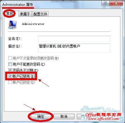 如何设置Win7用户帐户为最高权限