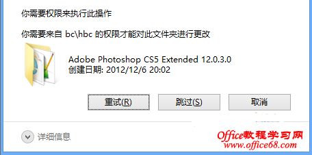 在Windows8系统中删除顽固无法删除的文件夹