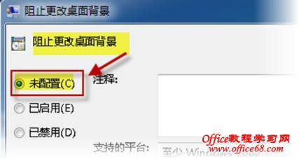 修复Windows7系统无法更改桌面背景图片