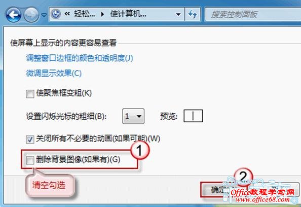 修复Windows7系统无法更改桌面背景图片