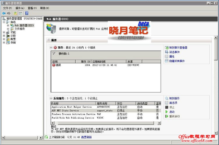 Windows IIS安装和基本配置图解详细教程