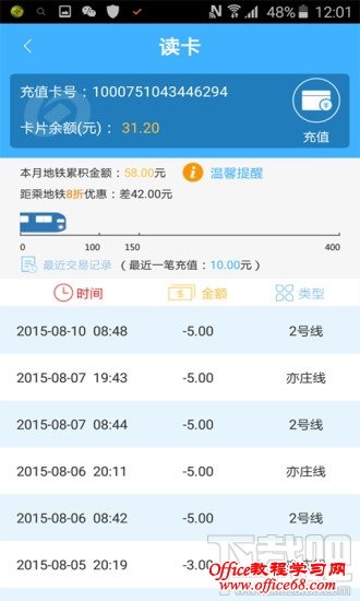 北京一卡通app怎么用 北京一卡通手机充值使用教程