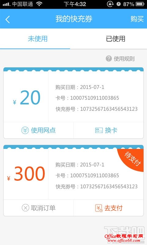 北京一卡通app怎么用 北京一卡通手机充值使用教程