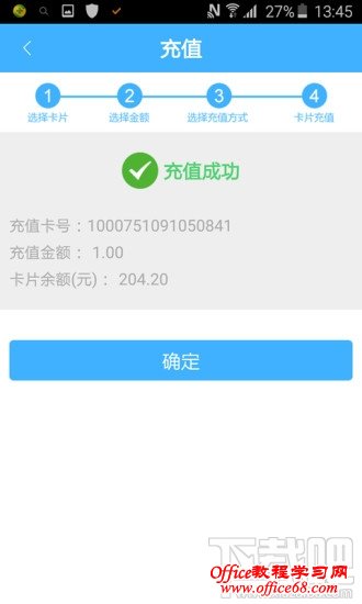 北京一卡通app怎么用 北京一卡通手机充值使用教程