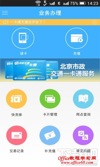 北京一卡通app怎么用 北京一卡通手机充值使用教程