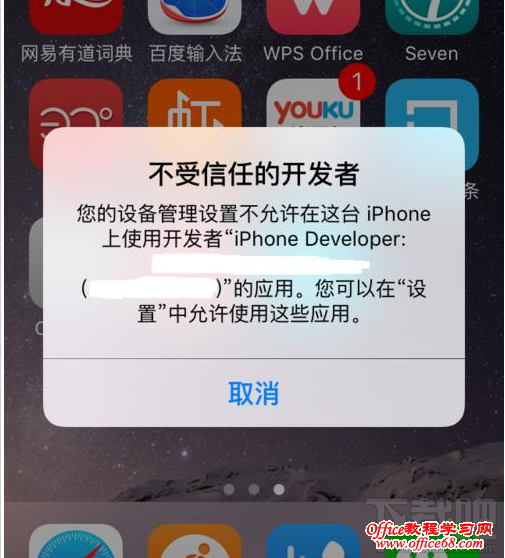 iphone打开app跳出不受信任的开发者解决办法