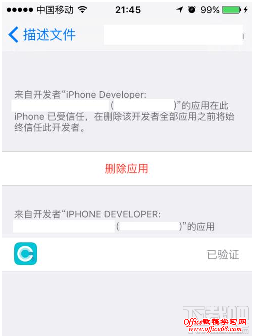 iphone打开app跳出不受信任的开发者解决办法