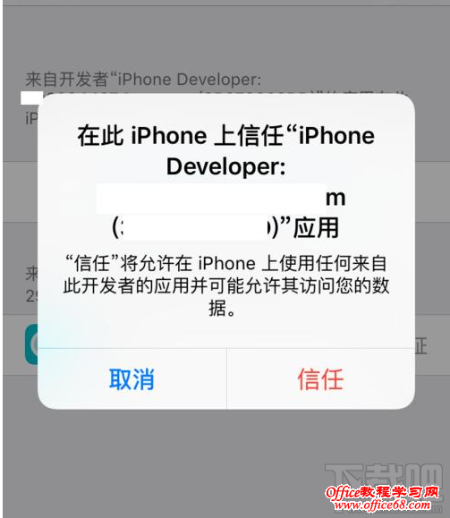 iphone打开app跳出不受信任的开发者解决办法