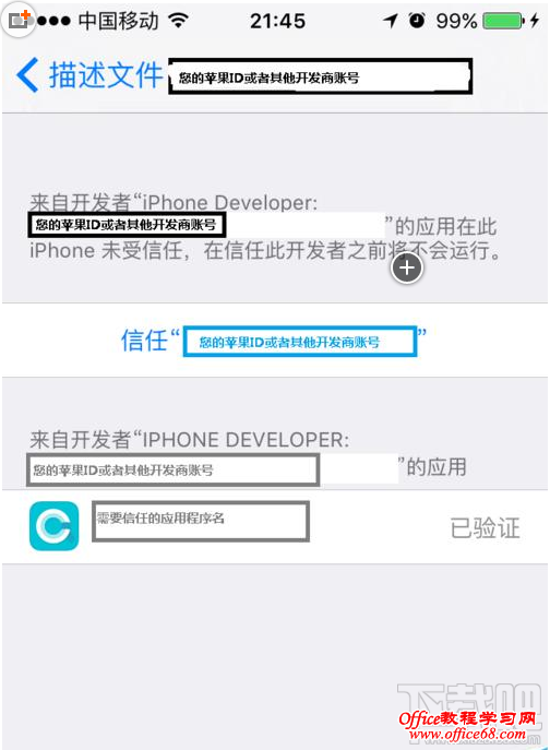 iphone打开app跳出不受信任的开发者解决办法