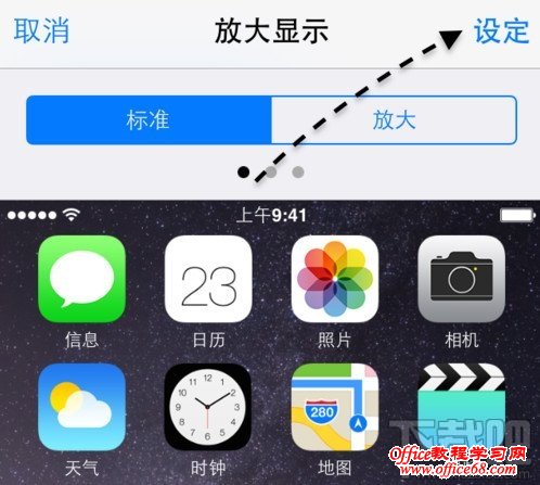 iPhone6s/6s Plus放大显示模式怎么设置 iPhone6s字体放大模式设