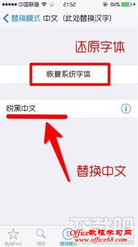 苹果ios9字体怎么更改 苹果原生字体替换步骤