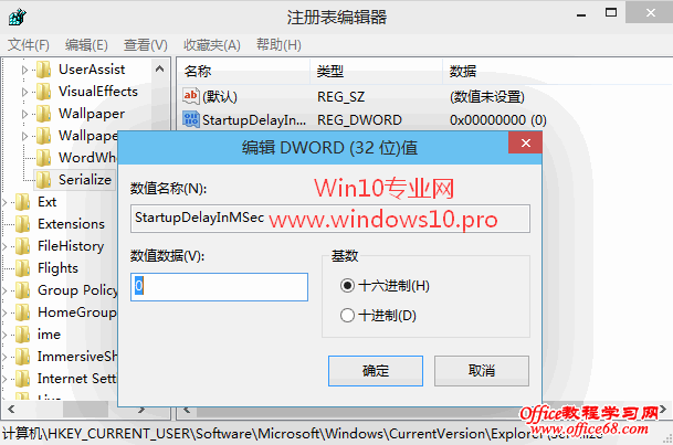 加快Win10“启动”文件夹内程序启动速度的技巧