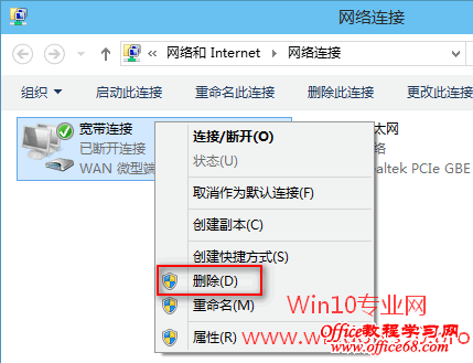 Win10宽带连接错误813的解决方法