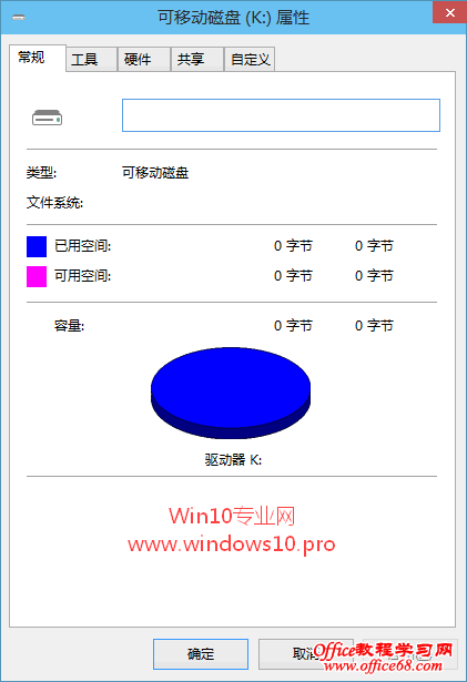 巧用Win10自带的磁盘管理“新建简单卷”修复容量显示为0的U盘