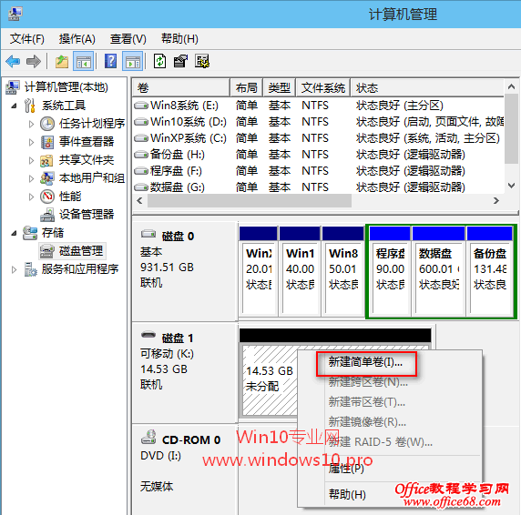 巧用Win10自带的磁盘管理“新建简单卷”修复容量显示为0的U盘