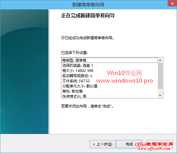 巧用Win10自带的磁盘管理“新建简单卷”修复容量显示为0的U盘