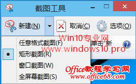 Win10如何截屏？Win10截屏快捷键及截图工具使用教程