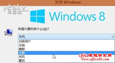 给Windows8系统电源按钮添加休眠模式