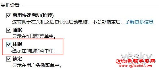 给Windows8系统电源按钮添加休眠模式