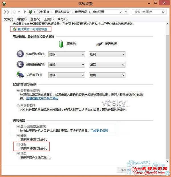 给Windows8系统电源按钮添加休眠模式