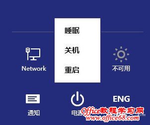 给Windows8系统电源按钮添加休眠模式